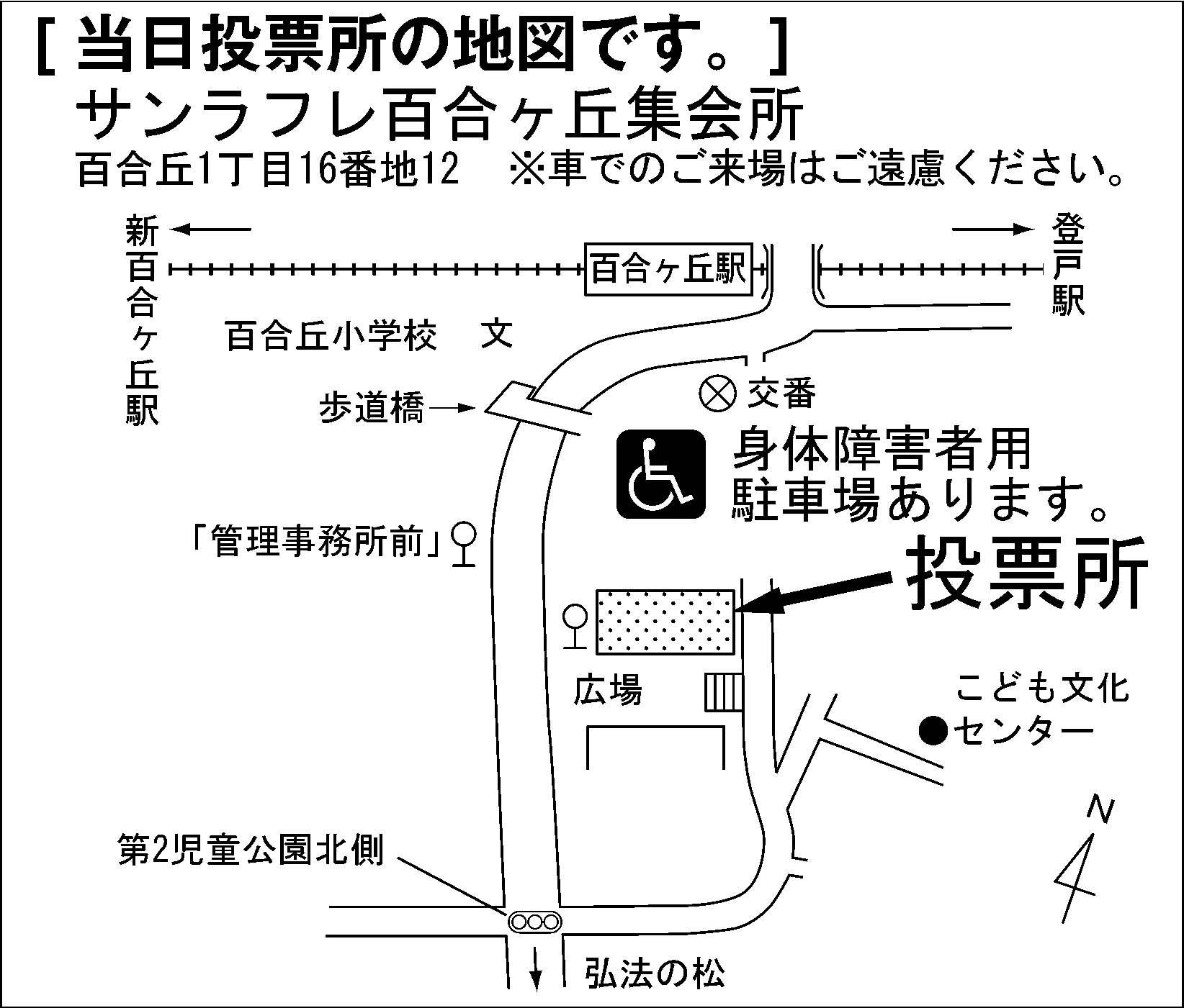 サンラフレ百合ヶ丘集会所