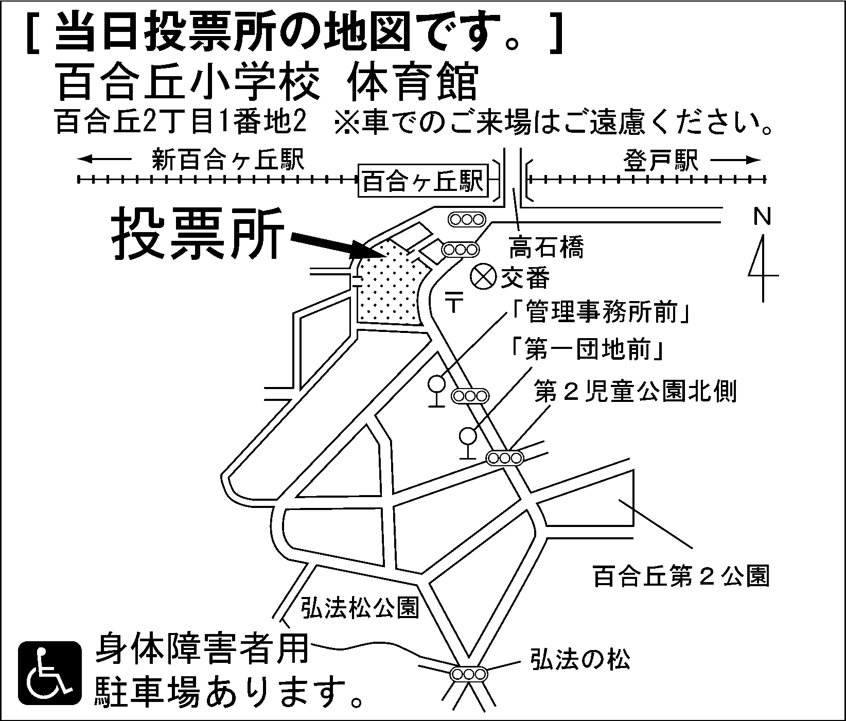 百合丘小学校　体育館