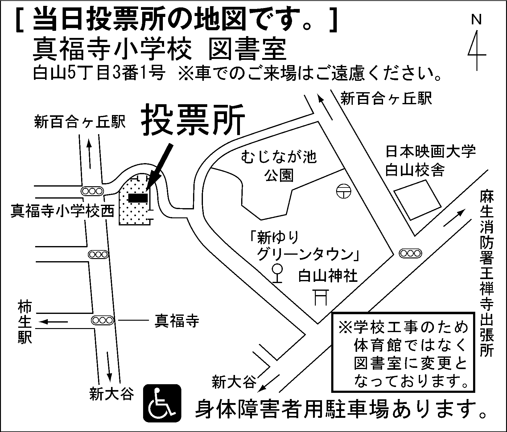 真福寺小学校　図書室　※学校工事のため体育館ではなく図書室に変更となっております。