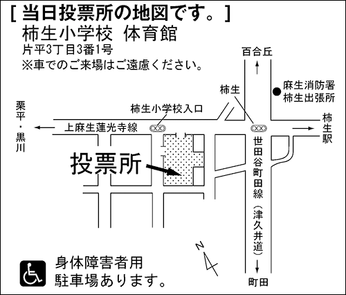 柿生小学校　体育館