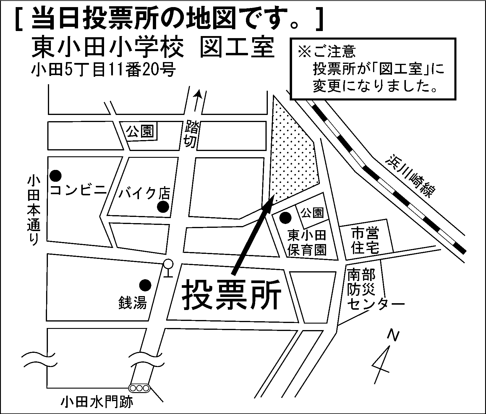 東小田小学校　図工室　※ご注意　投票所が「図工室」に変更になりました。