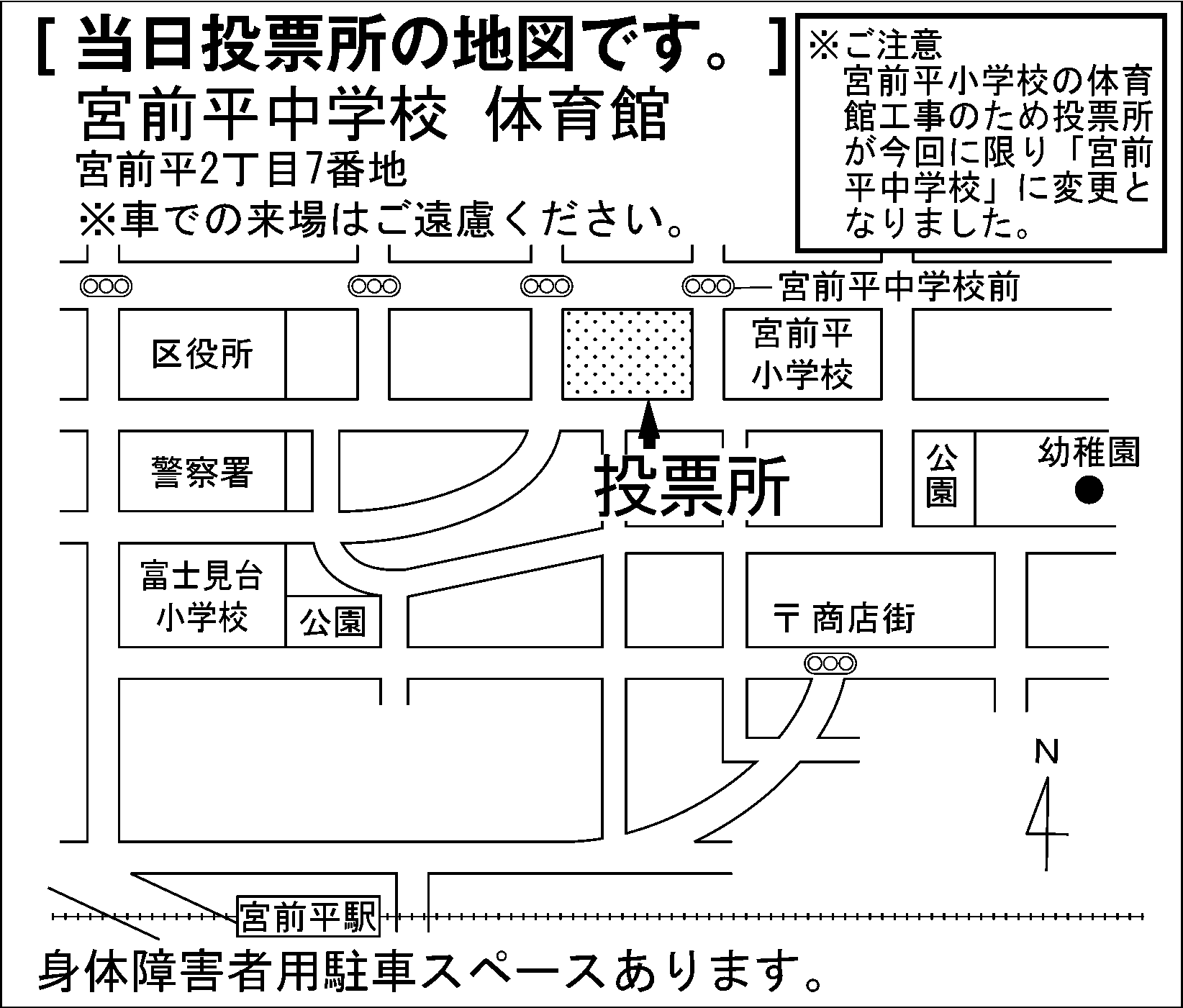 宮前平中学校　体育館　※ご注意　宮前平小学校の体育館工事のため投票所が今回に限り「宮前平中学校」に変更となりました。