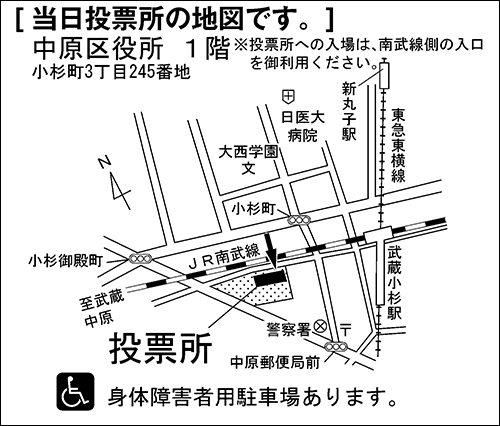 中原区役所　１階　※投票所への入場は、南武線側の入口を御利用ください。