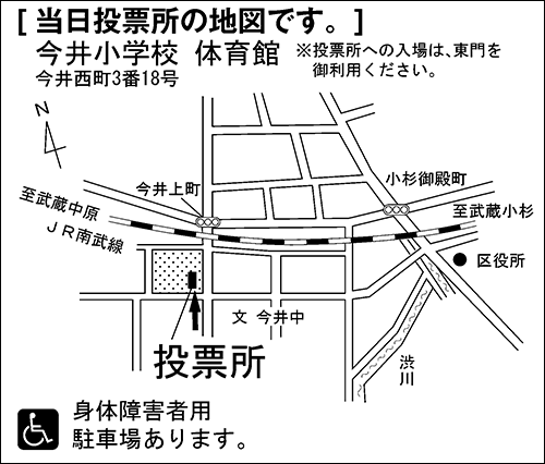 今井小学校　体育館　※投票所への入場は、東門を御利用ください。