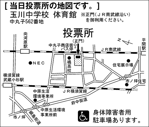 玉川中学校　体育館　※正門（ＪＲ南武線沿い）を御利用ください。