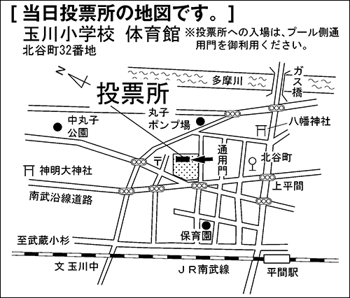 玉川小学校　体育館　※投票所への入場は、プール側通用門を御利用ください。