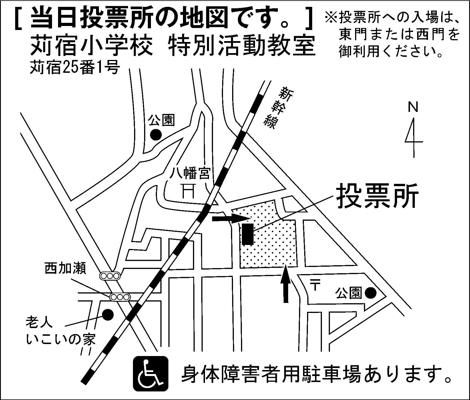 苅宿小学校　特別活動教室　※投票所への入場は、東門または西門を御利用ください。