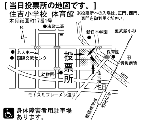 住吉小学校　体育館　※投票所への入場は、正門、西門、東門を御利用ください。