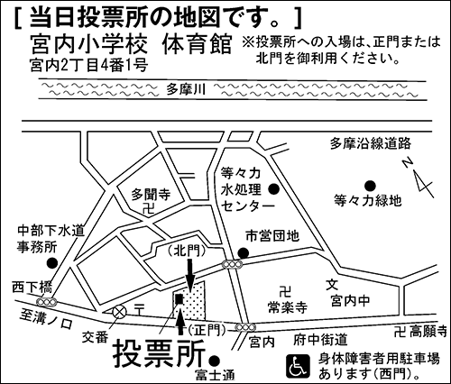 宮内小学校　体育館　※投票所への入場は、正門または北門を御利用ください。