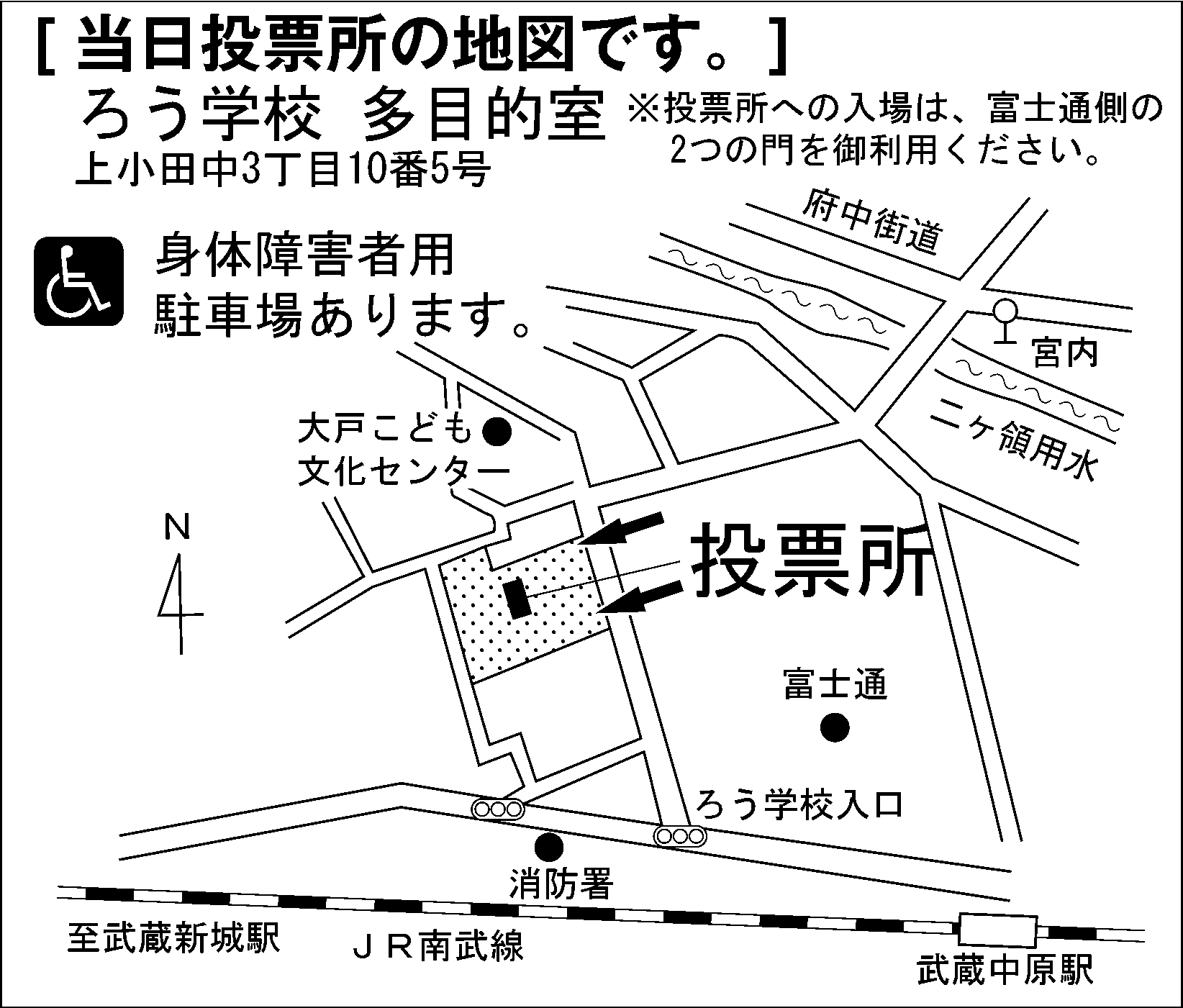 ろう学校　多目的室　※投票所への入場は、富士通側の２つの門を御利用ください。