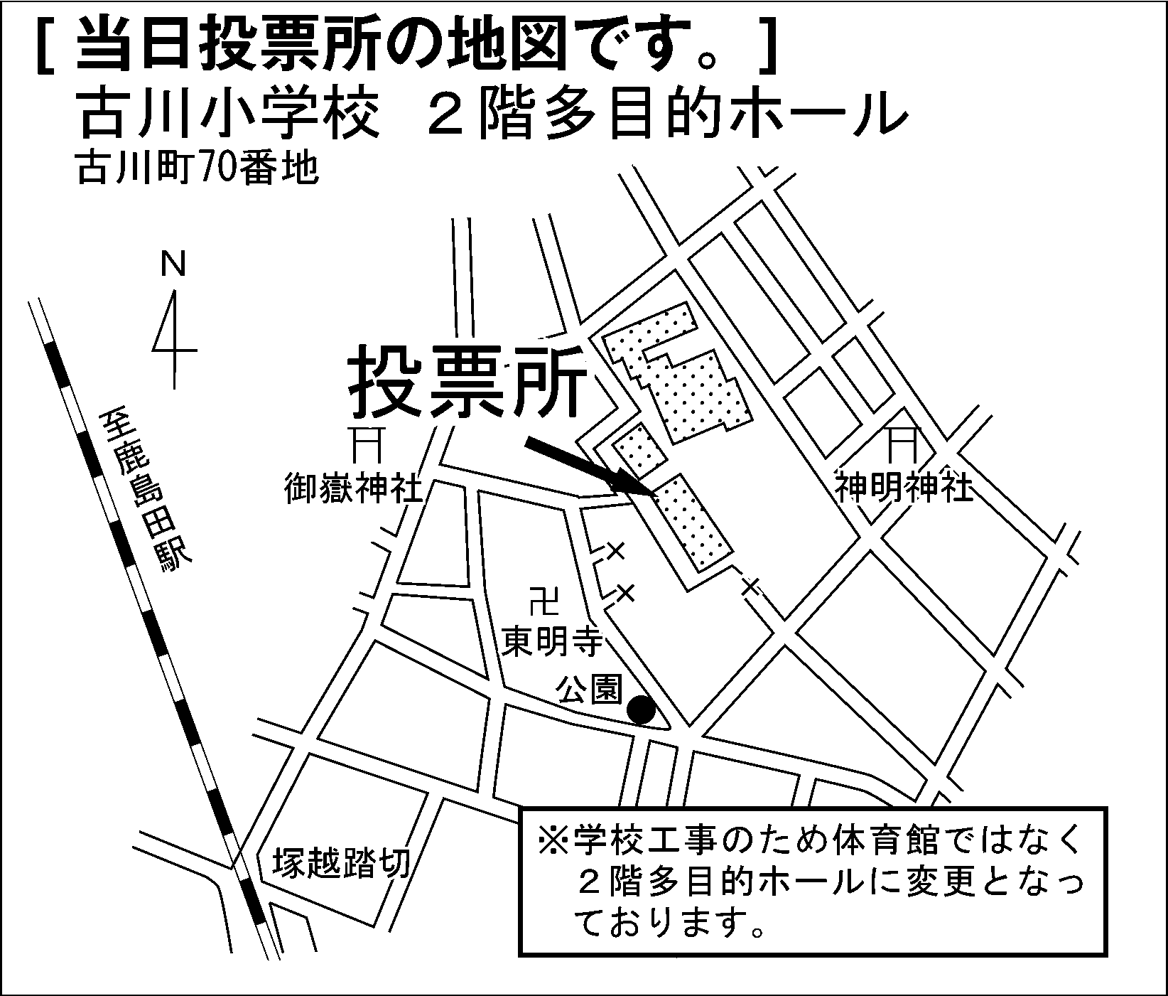 古川小学校　２階多目的ホール　※学校工事のため体育館ではなく2階多目的ホールに変更となっております。