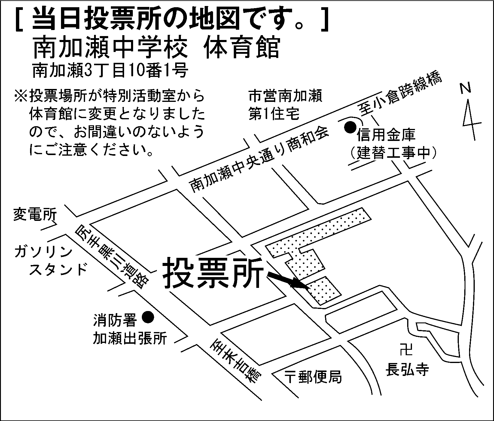 南加瀬中学校　体育館　※ご注意　投票所が特別活動室から体育館に変更になりましたので、お間違いのないようにご注意ください。