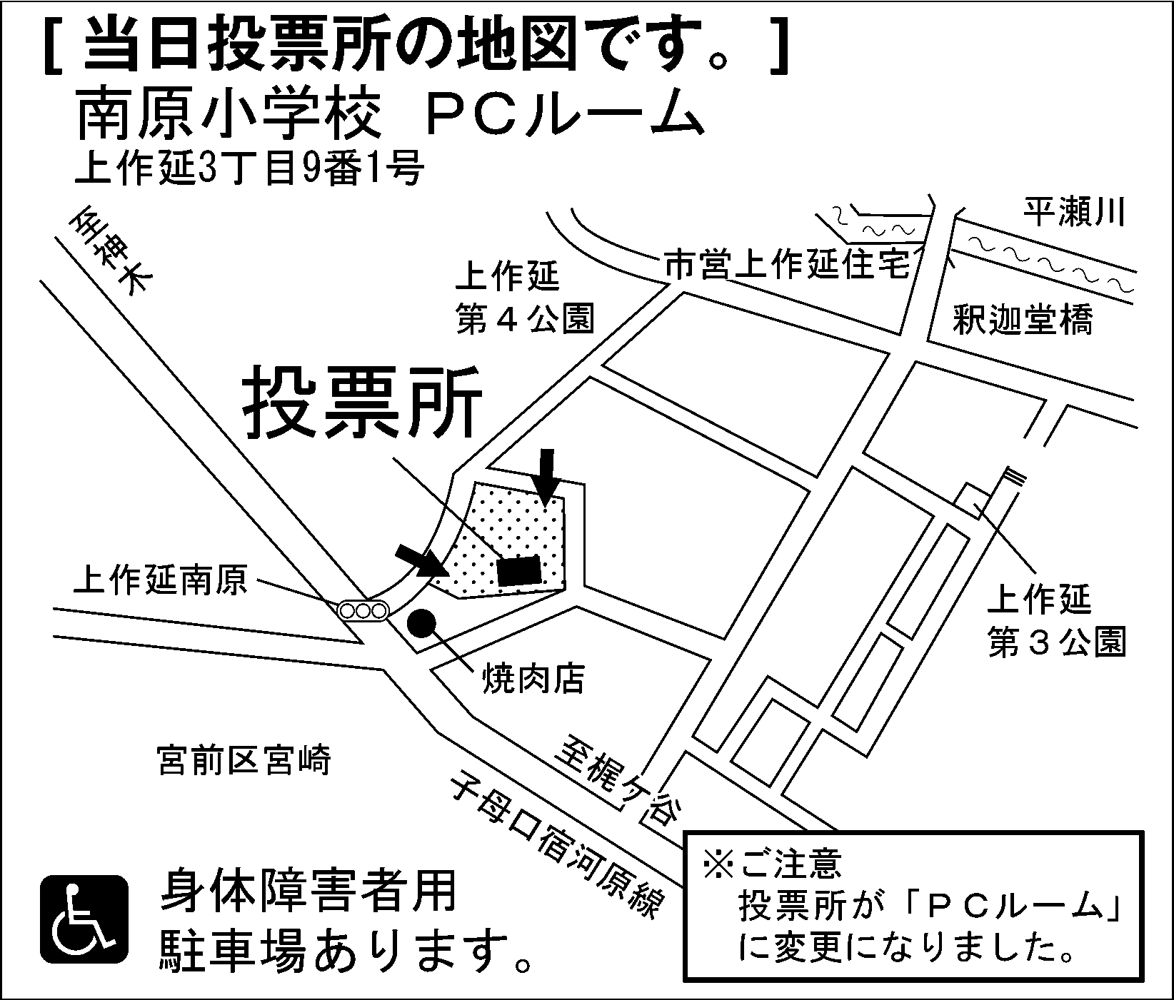 南原小学校　PCルーム　※ご注意　投票所が「PCルーム」に変更になりました。